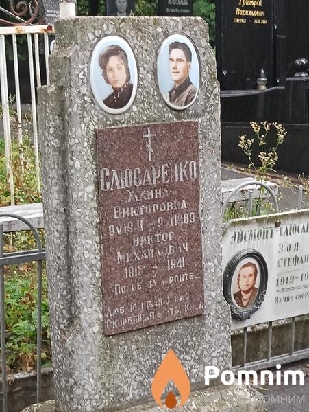 Слюсаренко Жанна Викторовна