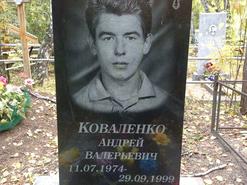 Коваленко