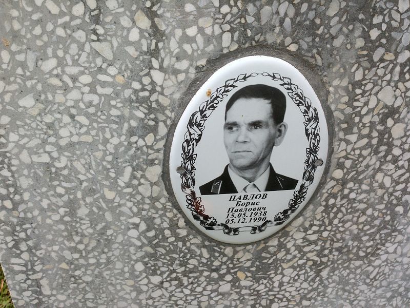 Павлов