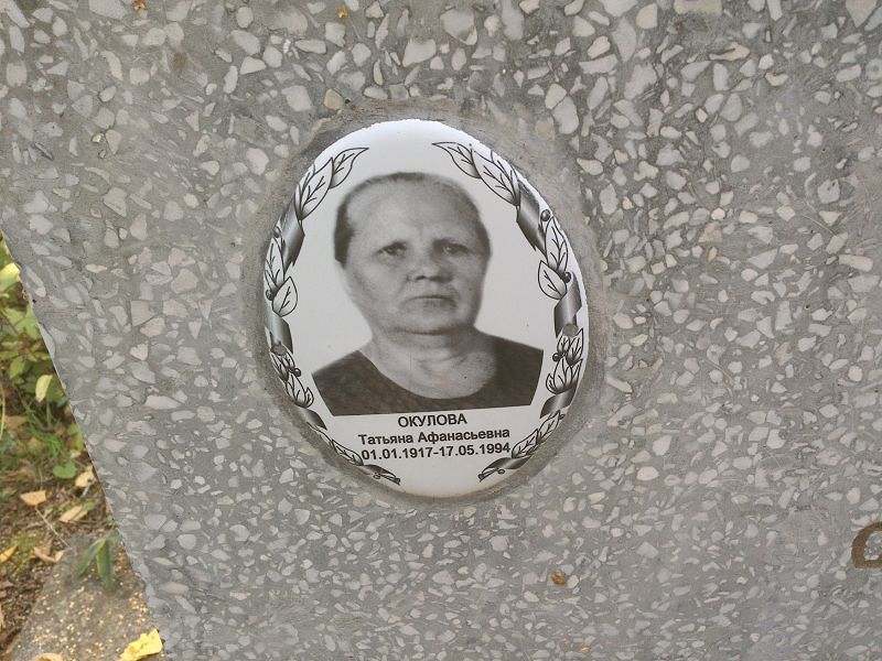 Окулова