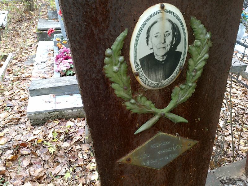Ерёмина