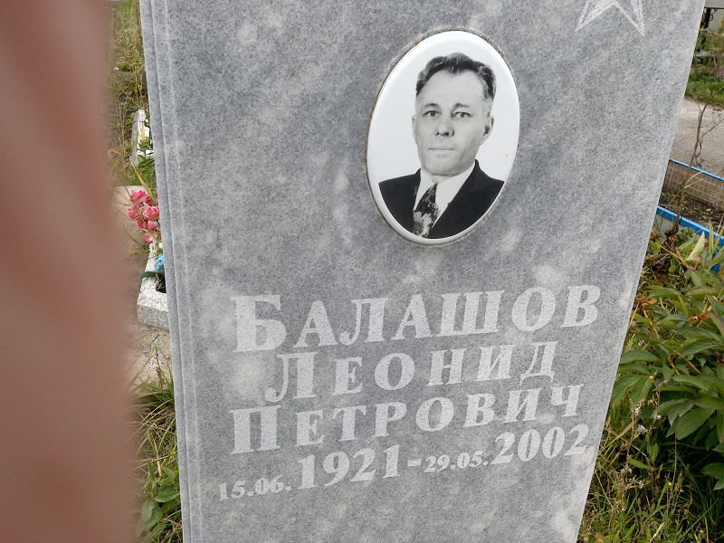 Балашов
