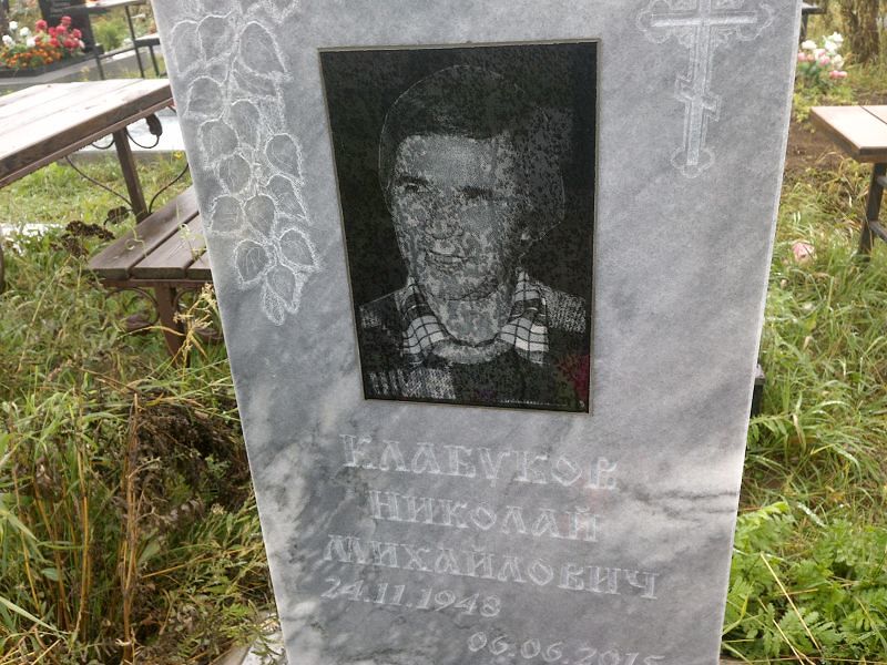 Клабуков