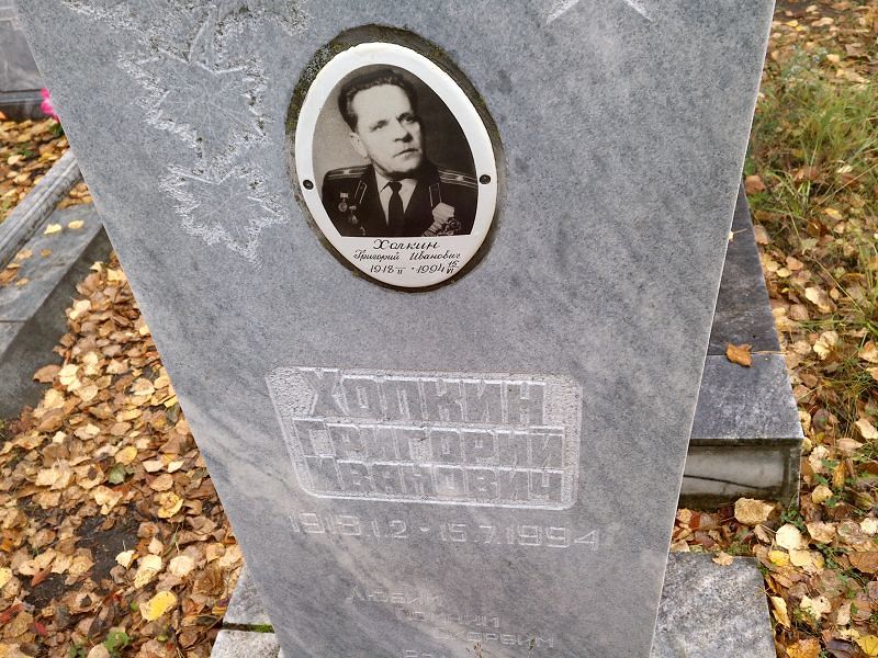 Холкин