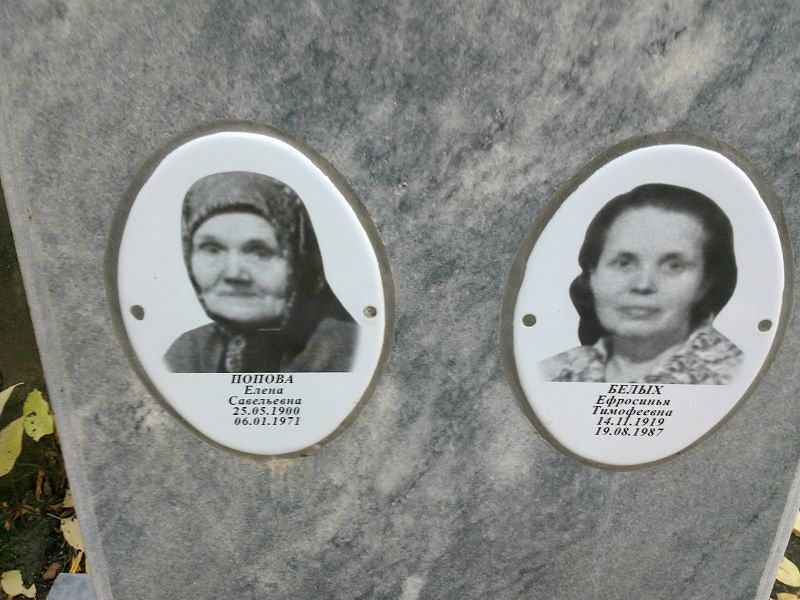 Попова