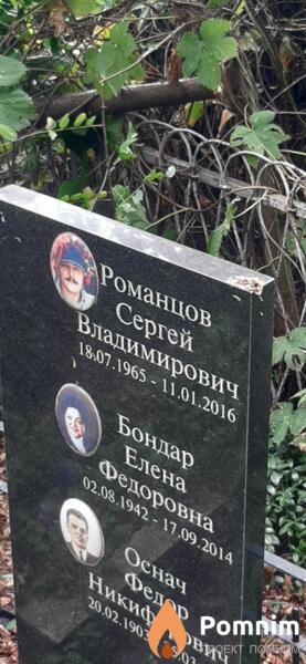 Романцов Сергей Владимирович