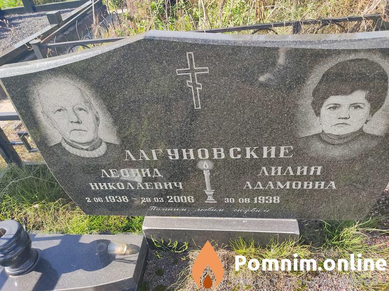 Лагуновский Леонид Николаевич