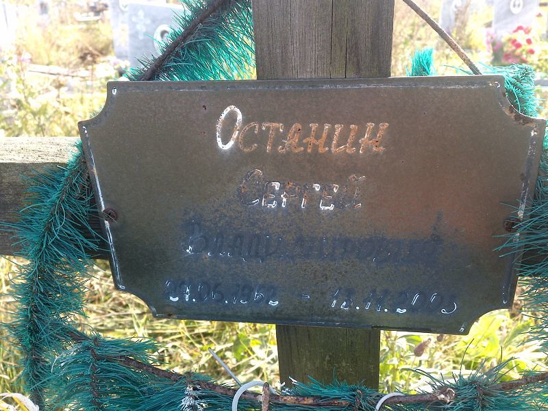 Останин
