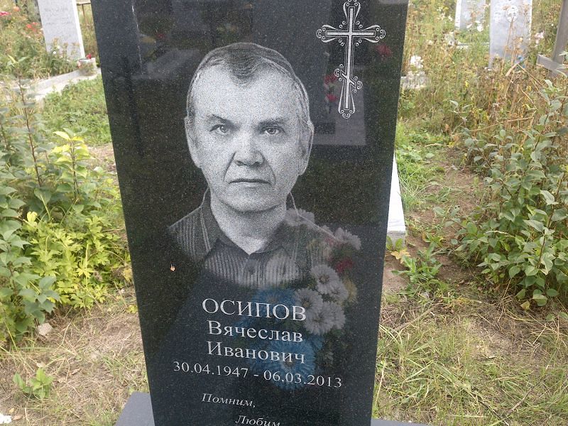 Осипов