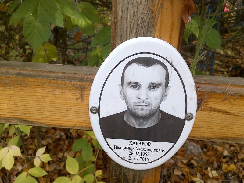 Хабаров