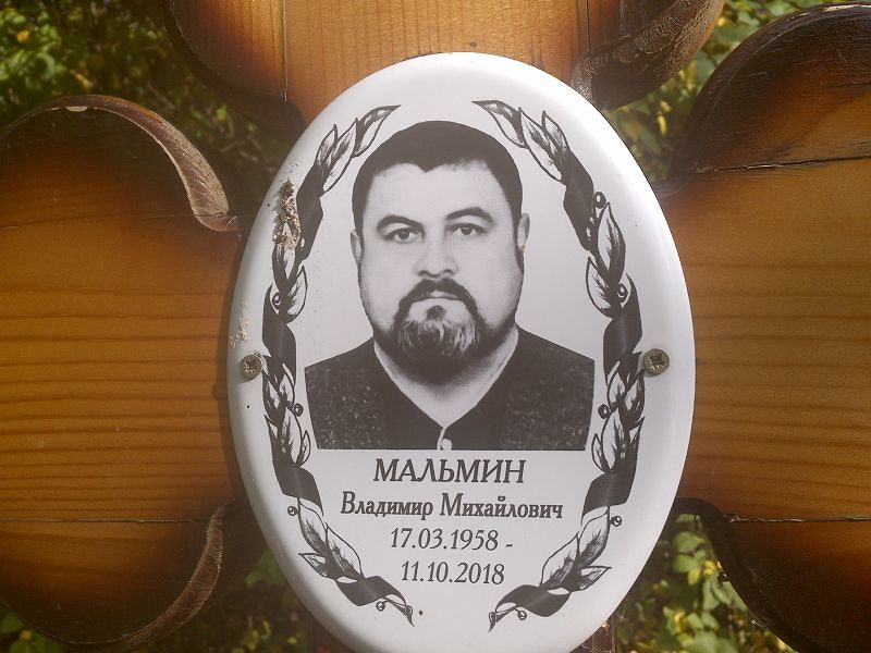 Мальмин