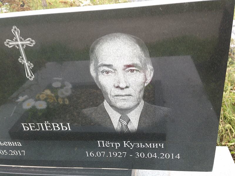 Белёв