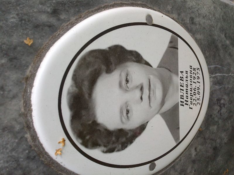 Ивлева