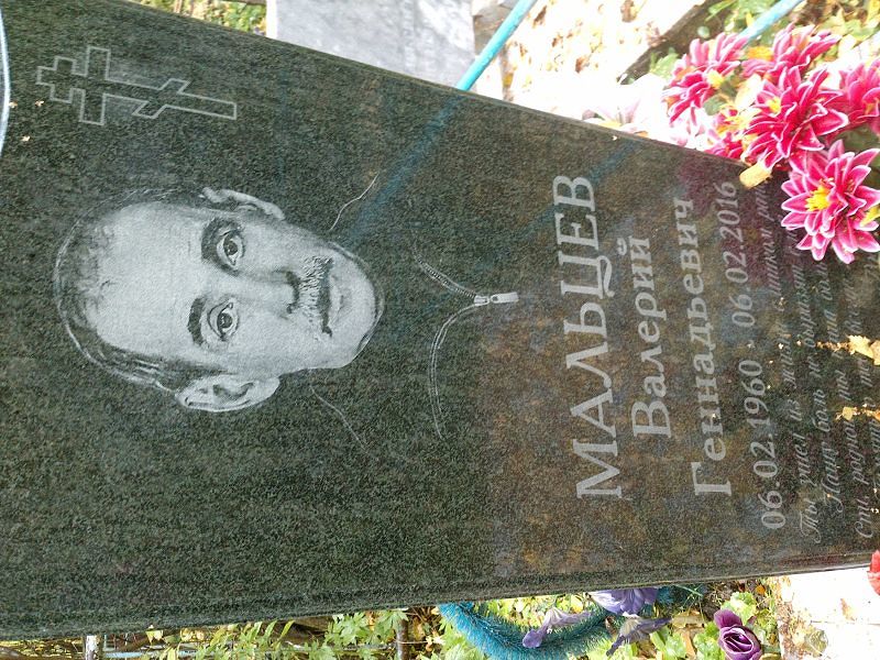 Мальцев