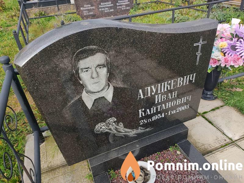 Адуцкевич Иван Кайтанович