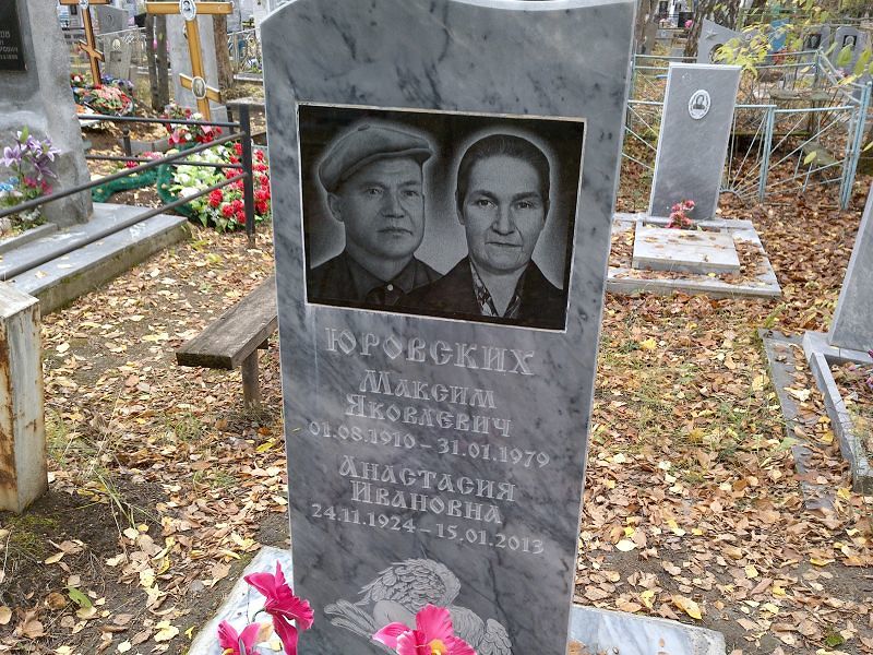 Юровских Анастасия Ивановна
