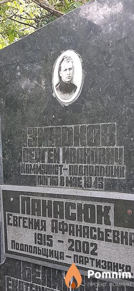 Зиноков Сергей Иванович
