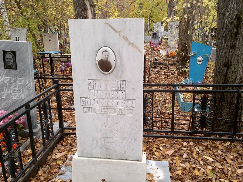 Эпштейн