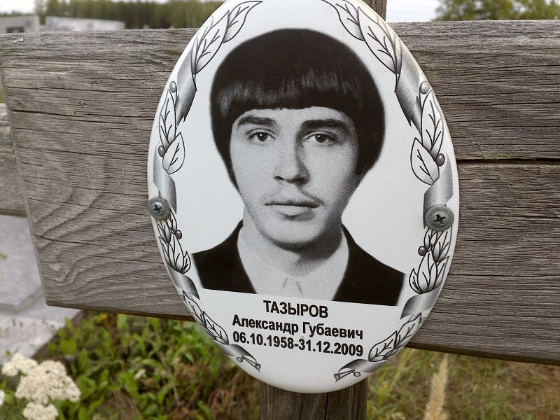 Тазыров