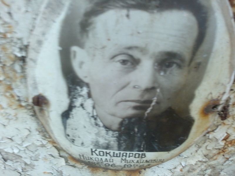 Кокшаров