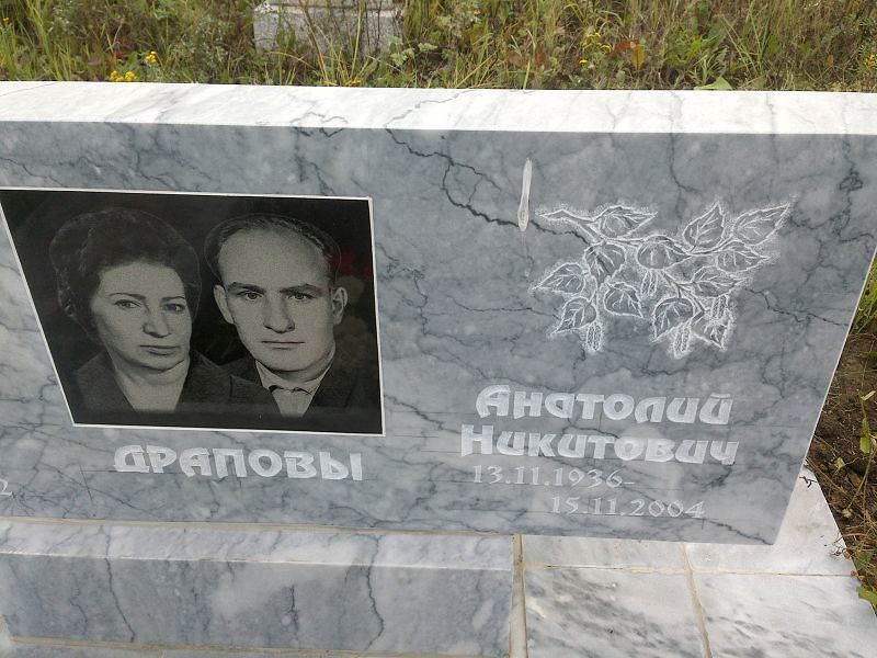 Драпов