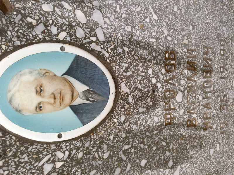 Фролов