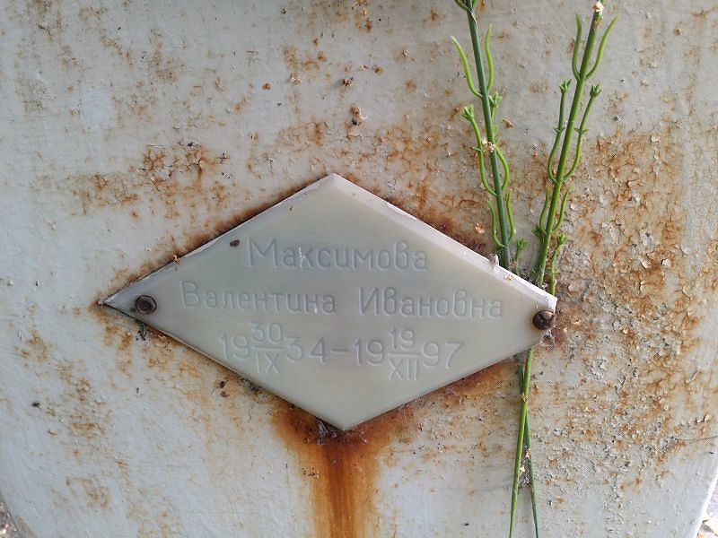 Максимова