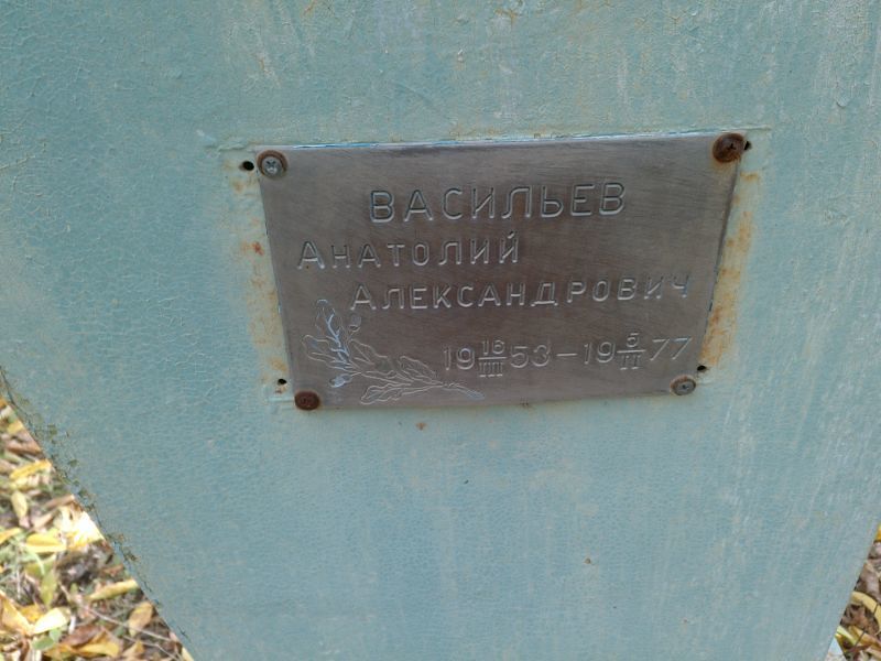 Васильев