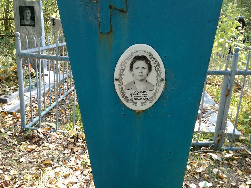Соловова