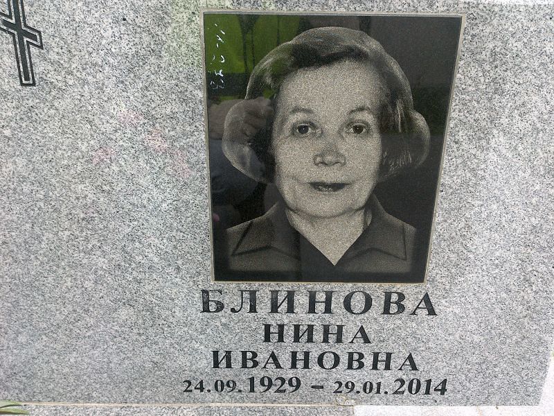 Блинова