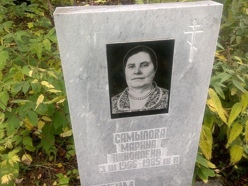 Самылова