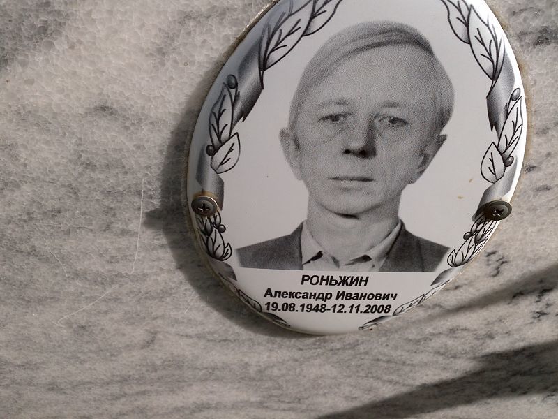 Роньжин