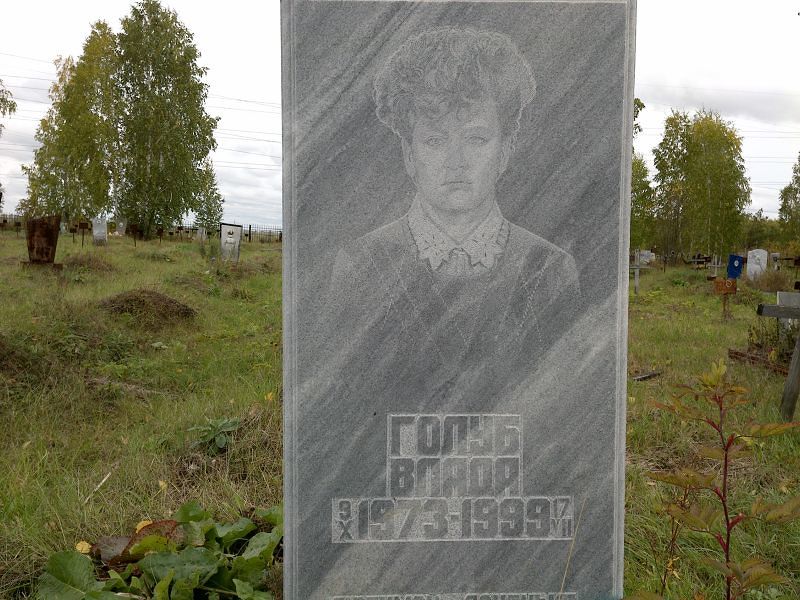 Влада Голуб