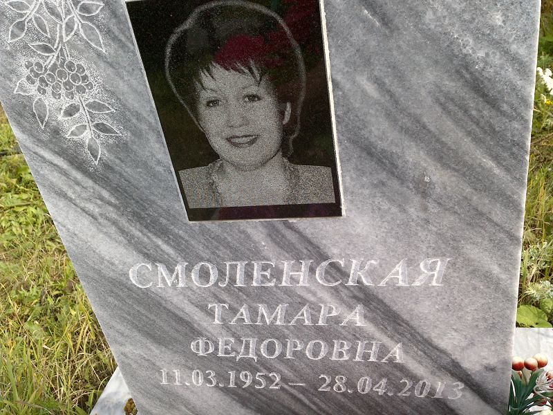 Смоленская