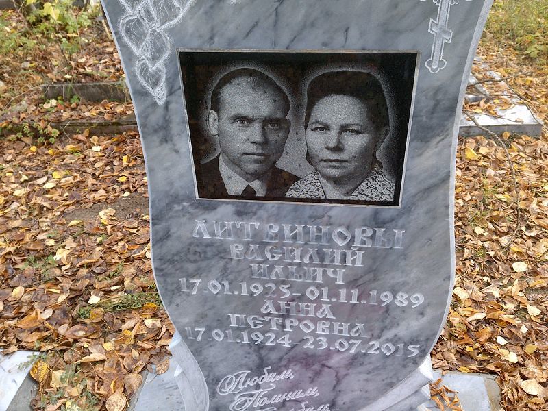Литвинов