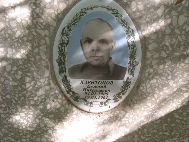 Харитонов