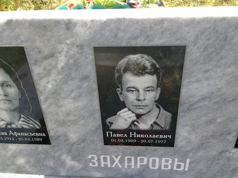 Захаров
