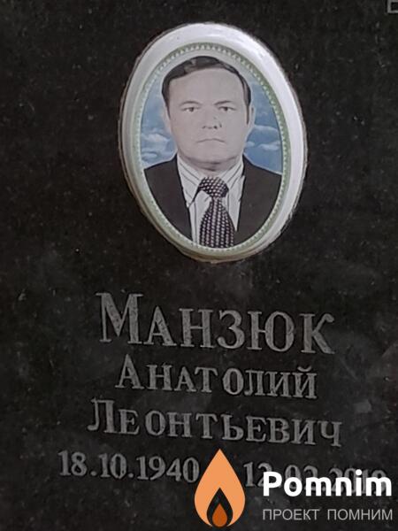 Манзюк Анатолий Леонтьевич