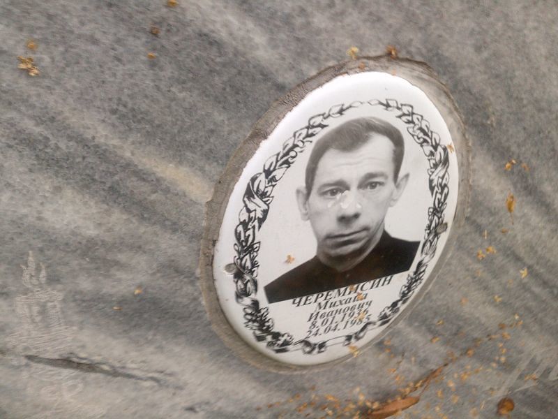 Черемисин