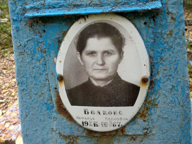 Волкова