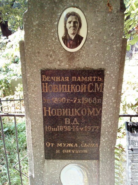 Новицкая None