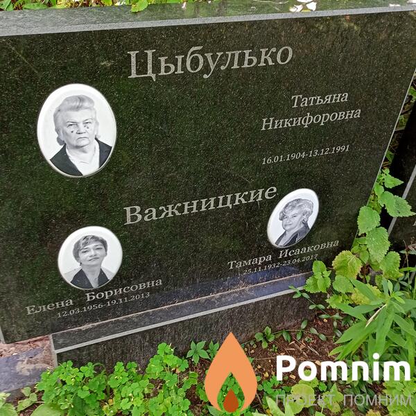 Важницкая Елена Борисовна
