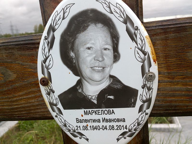 Маркелова