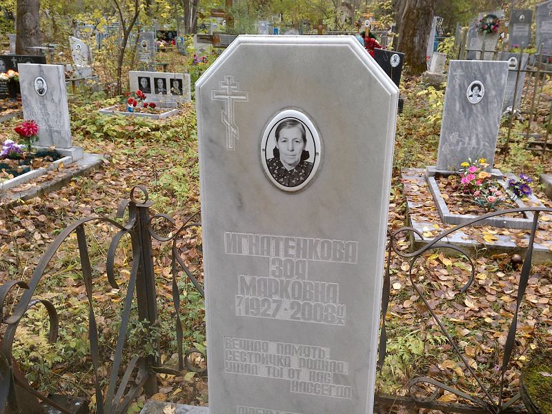 Игнатенкова