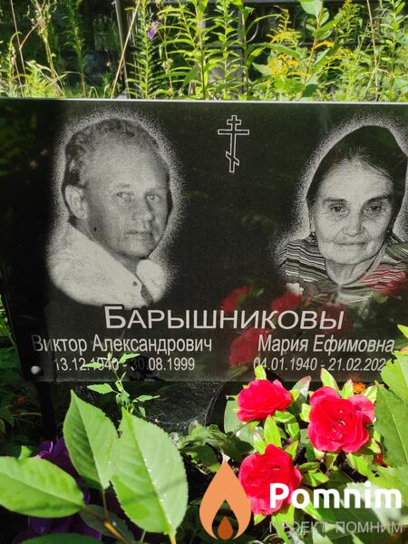 Барышников Виктор Александрович