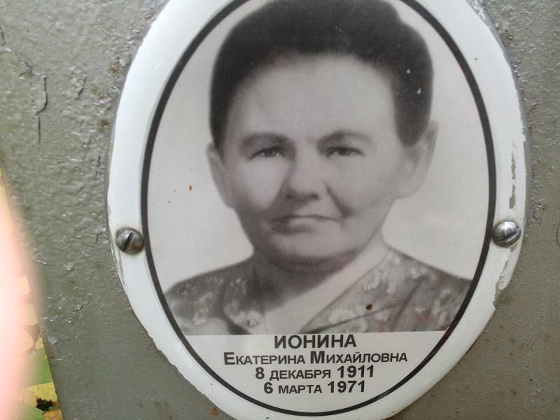 Ионина