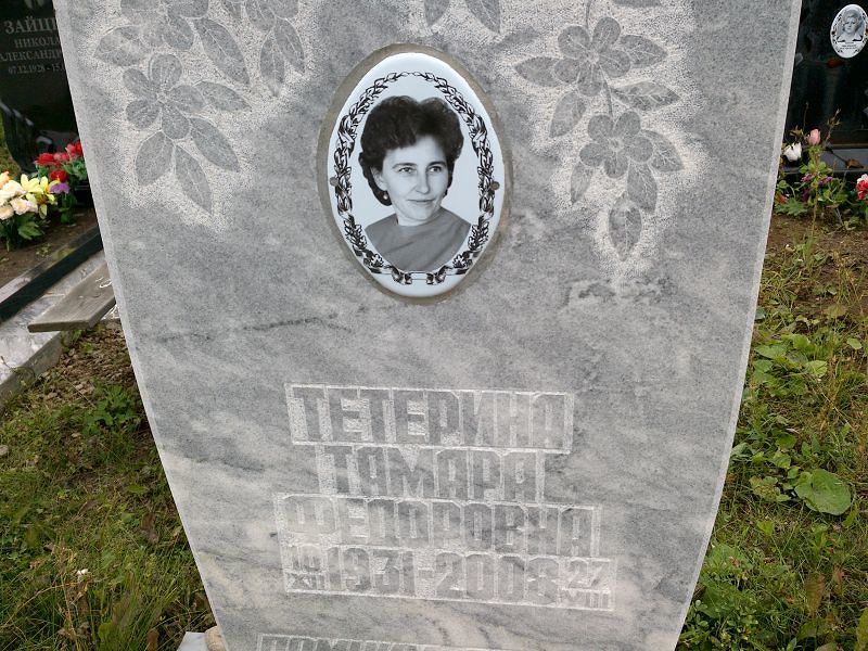 Тетерина
