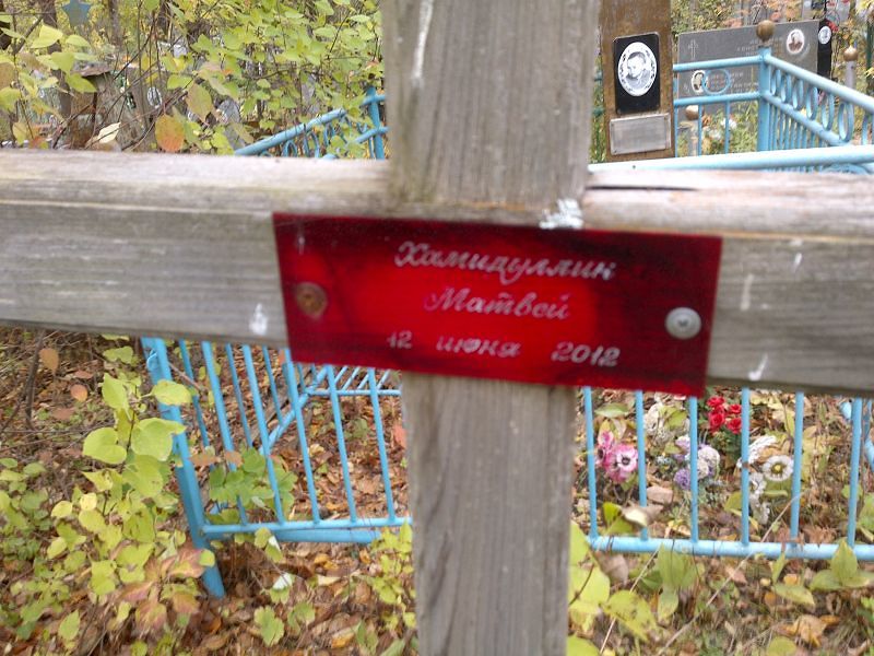 Матвей Хамидуллин