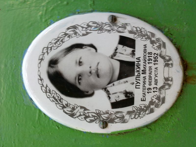 Пулькина