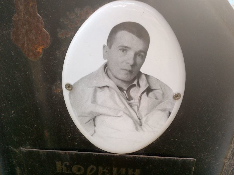 Коркин